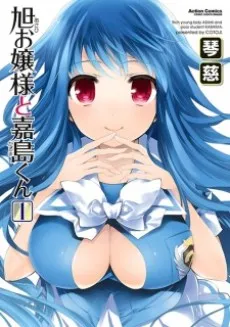 Rich young lady ASAHI and Poor student KASHIMA. cover