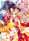 Hana wa Sakura yori mo Hana no Gotoku Series cover