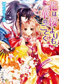 Hana wa Sakura yori mo Hana no Gotoku Series cover