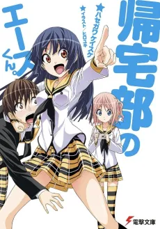 Kitakubu no Ace-kun. cover