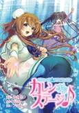 Bermuda Triangle: Karen on Stage♪ cover
