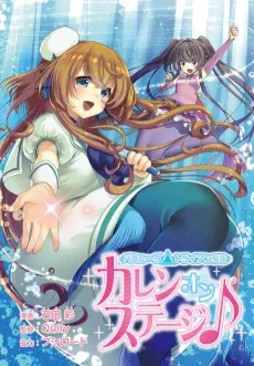 Bermuda Triangle: Karen on Stage♪ cover