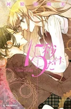 15-byou dake: I Know I'm falling cover