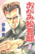Ogami Matsugorou cover