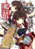 Kantai Collection: Ikkousen, Demasu! cover