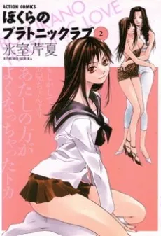 Bokura no Platonic Love cover