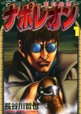 Napoleon: Hadou Shingeki cover