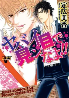 Yabai Me de Minna yo!! cover