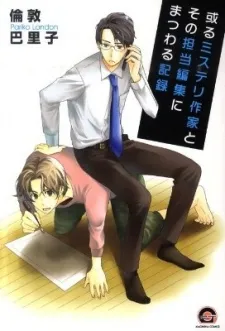 Aru Mystery Sakka to Sono Tantou Henshuu ni Matsuwaru Kiroku cover