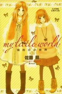 My Little World cover