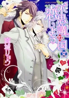 Fushigi no Kuni de Koishiyou ♥ cover