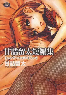 Amazume Ryuta Tanpenshuu: Kitto Subete ga Umakuiku cover