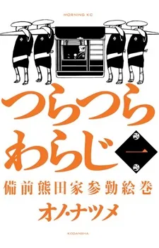 Tsuratsurawaraji cover