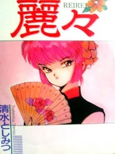 Rei Rei cover