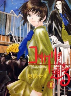 Kokkuri-san ga Tooru cover