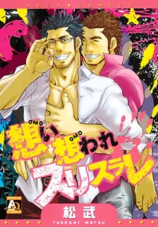 Omoi Omoware Suri Surare cover