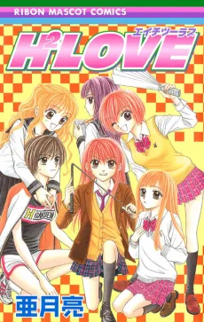H² Love cover
