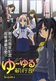 Yu-Yuru Executive Office cover