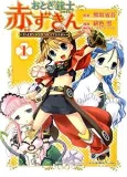 Otogi-juushi Akazukin cover