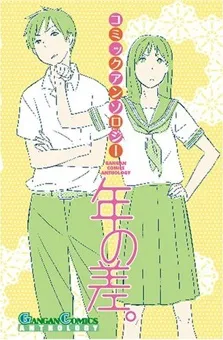 Comic Anthology Toshi no Sa. cover