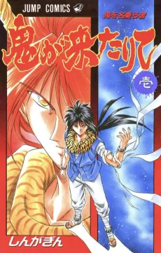 Oni Ga Kitarite cover