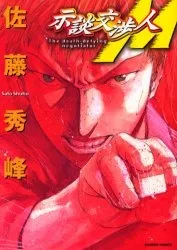 The Death-defying Negotiator M cover