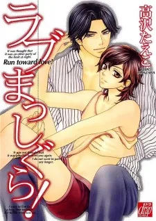 Love Masshigura! cover