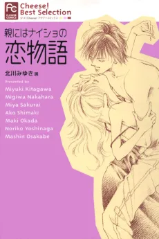 Oya Niwa Naisho no Koimonogatari cover