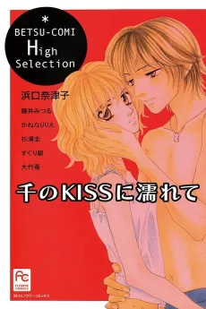 Sen no Kiss ni Nurete cover