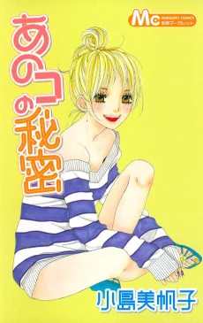 Ano Ko No Himitsu cover