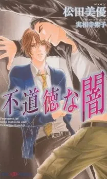 Immoral Darkness cover