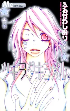 Tsuki wo Dakishimeru cover