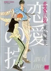 Koi no Okite cover