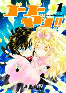 Go Go Heaven!! cover