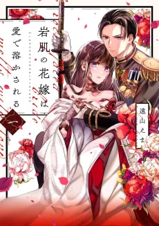 Iwahada no Hanayome wa Ai de Tokasareru cover
