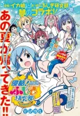 Shinryaku! Fushigi Kenkyuu-bu cover