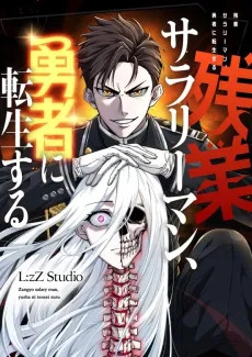 Starting Off By Surrendering to the Demon Lord cover