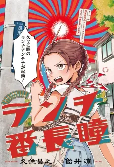 Lunch Banchou Hitomi cover