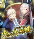 VRMMO wo Kane no Chikara de Musou Suru cover