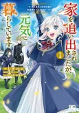Ie wo Oidasaremashita ga, Genki ni Kurashiteimasu Cheat na Mahou to Zense Chishiki de Kaiteki Benri na Second Life! cover