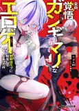 I Got Reincarnated as a Cultist Mob in an Eroge Full of Maniacs with Death Wishes! cover