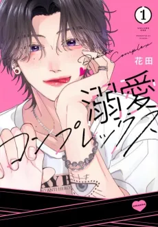 Dekiai Complex cover