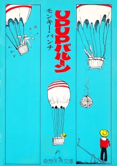 UP UP Balloon cover