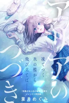 Aria no Tsuzuki cover