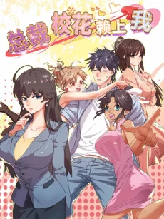 Campus Belle CEO Is Stuck On Me cover