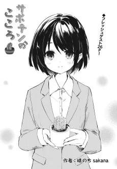 Saboten no Kokoro cover