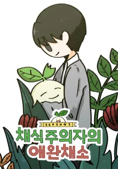 A Vegetarian's Pet Vegetable cover