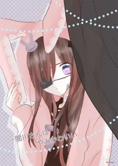 Yamigawa-san wa Yami Kawaii cover