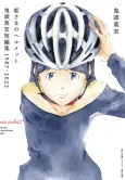 Hime-sama no Helmet: Kitou Mohiro Tanpenshuu cover
