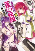 Yuusha Densetsu no Uragawa de Ore wa Eiyuu Densetsu wo Tsukurimasu: Oudougoroshi no Eiyuutan cover